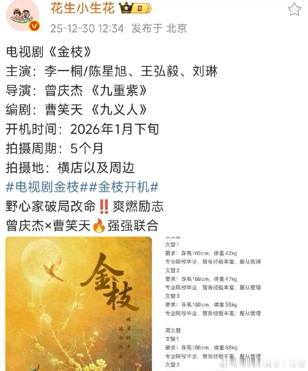 🍉《金枝》李一桐/陈星旭（网传平番）导演：曾庆杰 