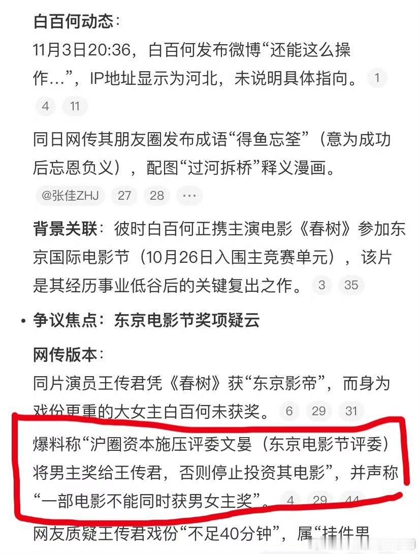白百何 王传君这事确实有点离谱了……大女主戏份中的挂件男主拿了奖,这是为什么 ​