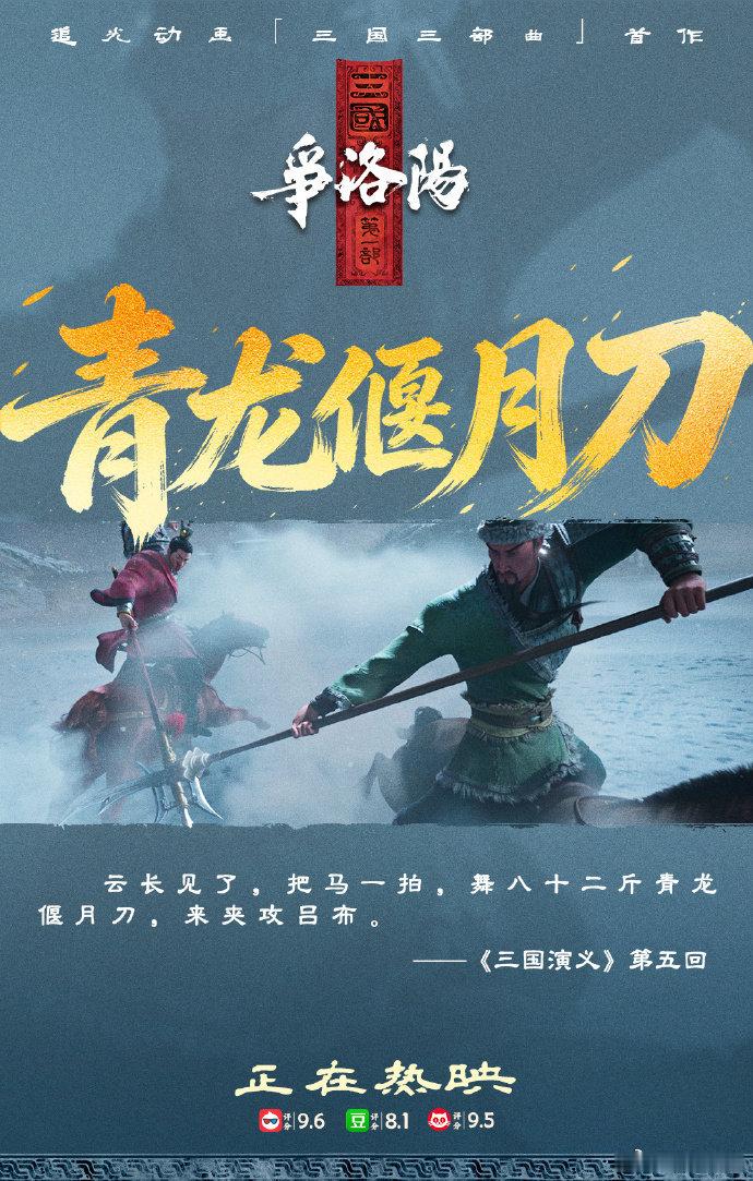 8分动画票房不到5000万 以正统视角讲述三国开篇故事，考据严谨、质感上乘，观影