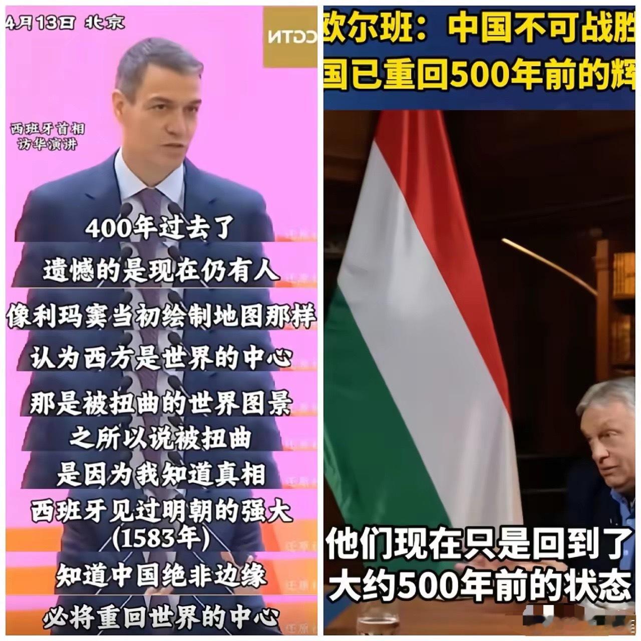 现在全网最火的两大明粉，匈牙利总理、西班牙首相，他们其是在共同释放一个信息，中国