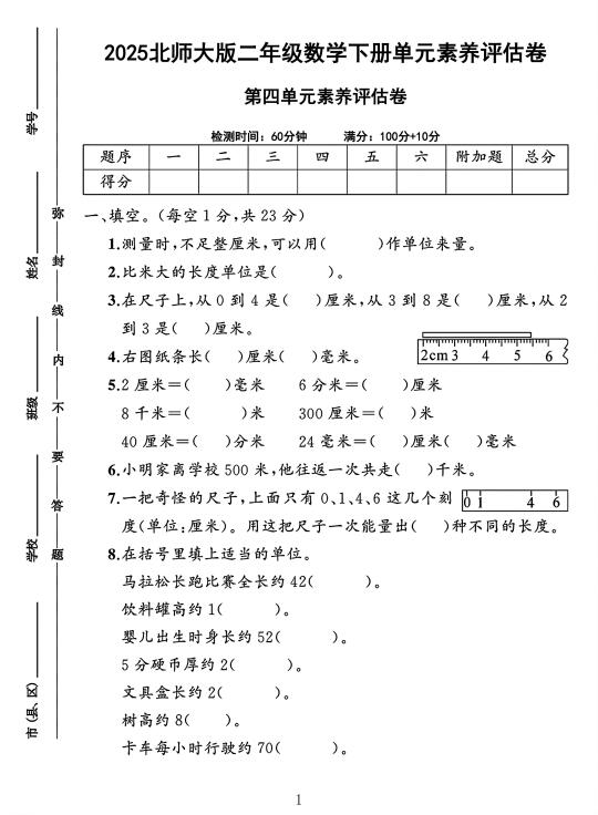 北师大版二年级数学下册第四单元素养评估卷