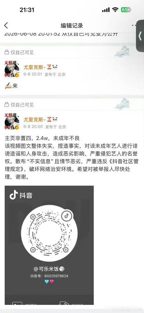 你好我要举报此人：该账号持有者拥有金V认证，依托自身庞大粉丝体量，蓄意煽动粉丝跨