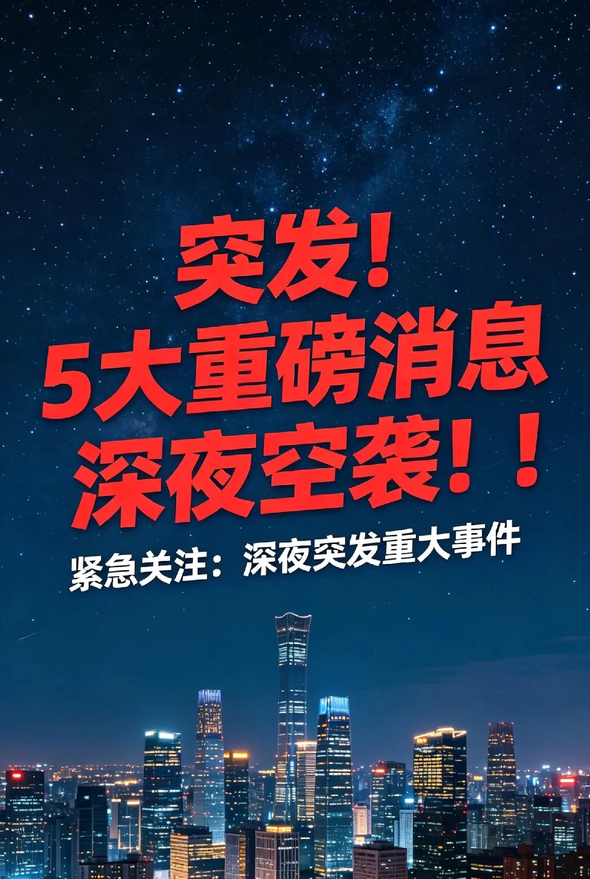 突发！5大重磅消息深夜空袭！！一、地缘政治类：欧盟制裁+伊朗强硬，利空与国产替代