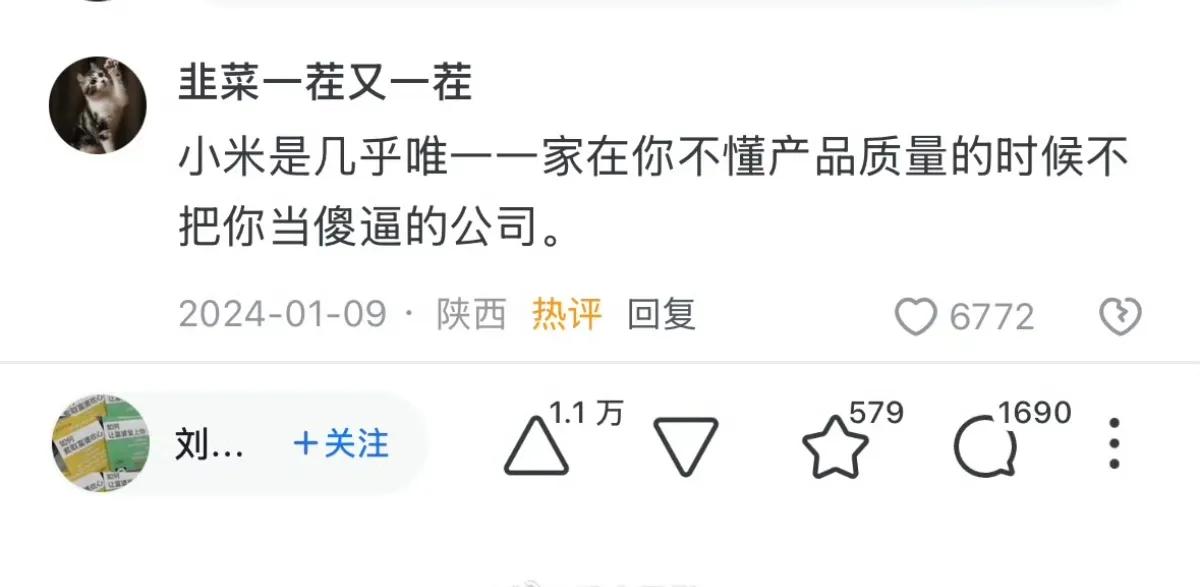 小米是几乎唯一一家在你不懂产品质量的时候不
把你当xx的公司 ​​​