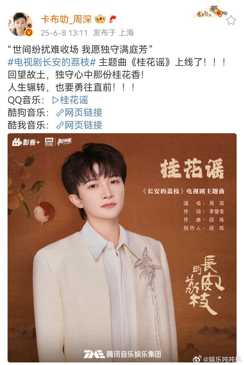 周深新歌桂花谣 周深的《桂花谣》旋律里藏着岁月的温柔与不舍，每一个音符都像是在诉