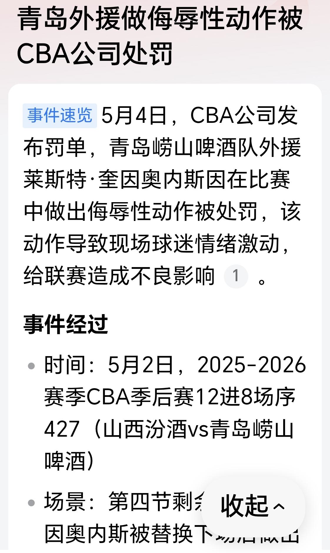 不开除这个无爹的外援，那就拒绝喝青岛啤酒。这是中国，这不是你撒野的地方。这是发展