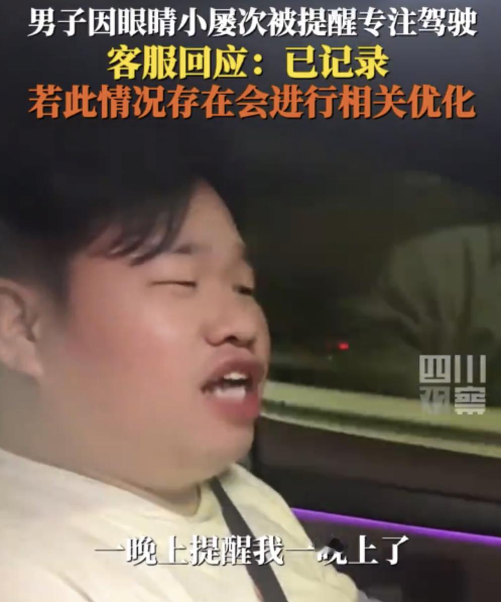 【小米回应网友眼小被提醒专注驾驶】媒体报道，一男子在驾驶小米汽车时，因眼睛小被系
