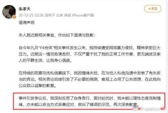 朱孝天澄清声明 朱孝天的澄清声明里，承认了自己的不妥，也承诺以后会注意，别再让类