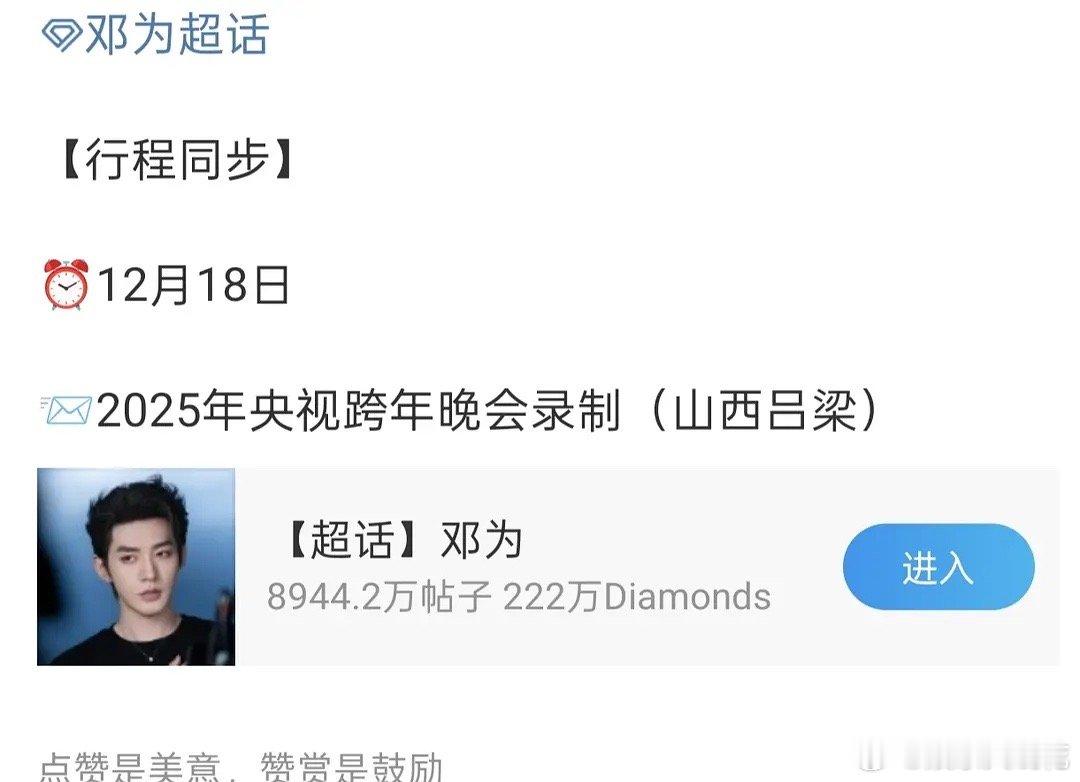 邓为主打高端局这句话含量还在上升中戏毕业舞剧系培养的台风在那了！邓为官宣央视跨年