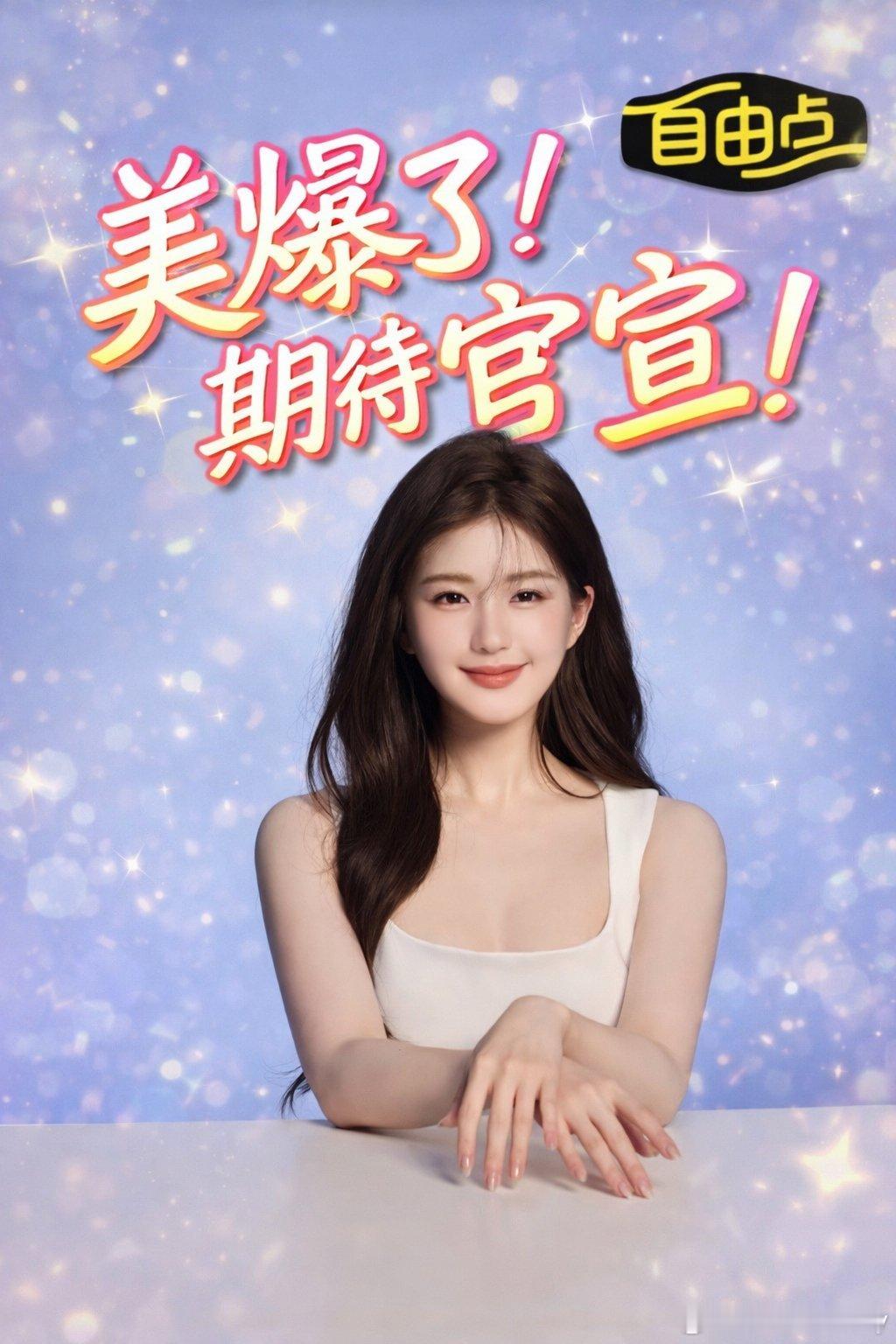 我有预感 露思自由点这次的广告美爆了！这个模糊看的我心里痒痒的，怎么会有人一个影