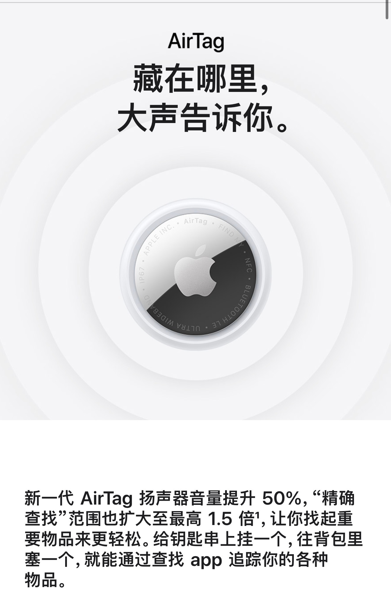 AppleAirtag 突发！苹果发布了最新的Airtag，声音提高了50%，查