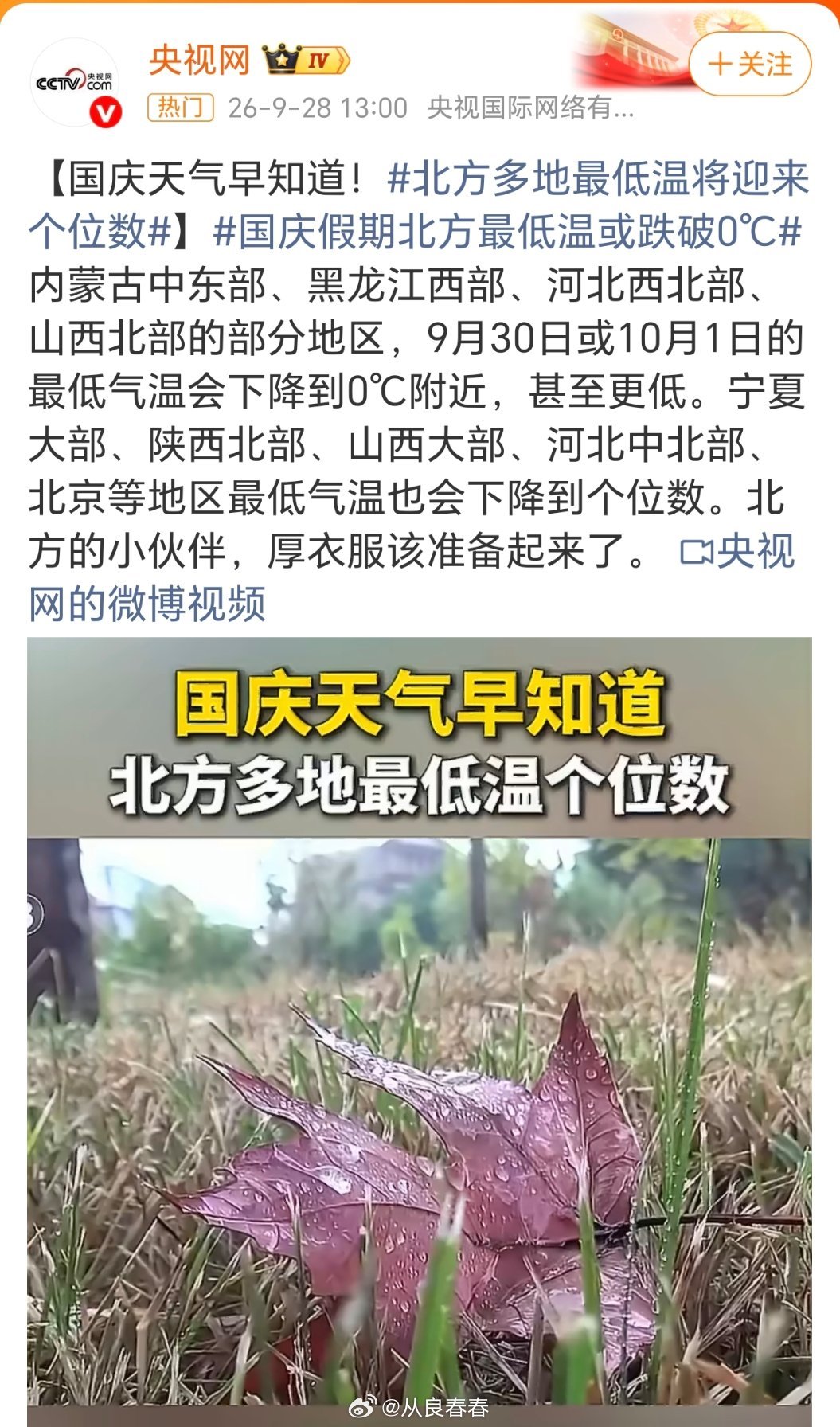 国庆别的地方都快0度了，我们还30多度[二哈][二哈]国庆假期 冷 ​​​