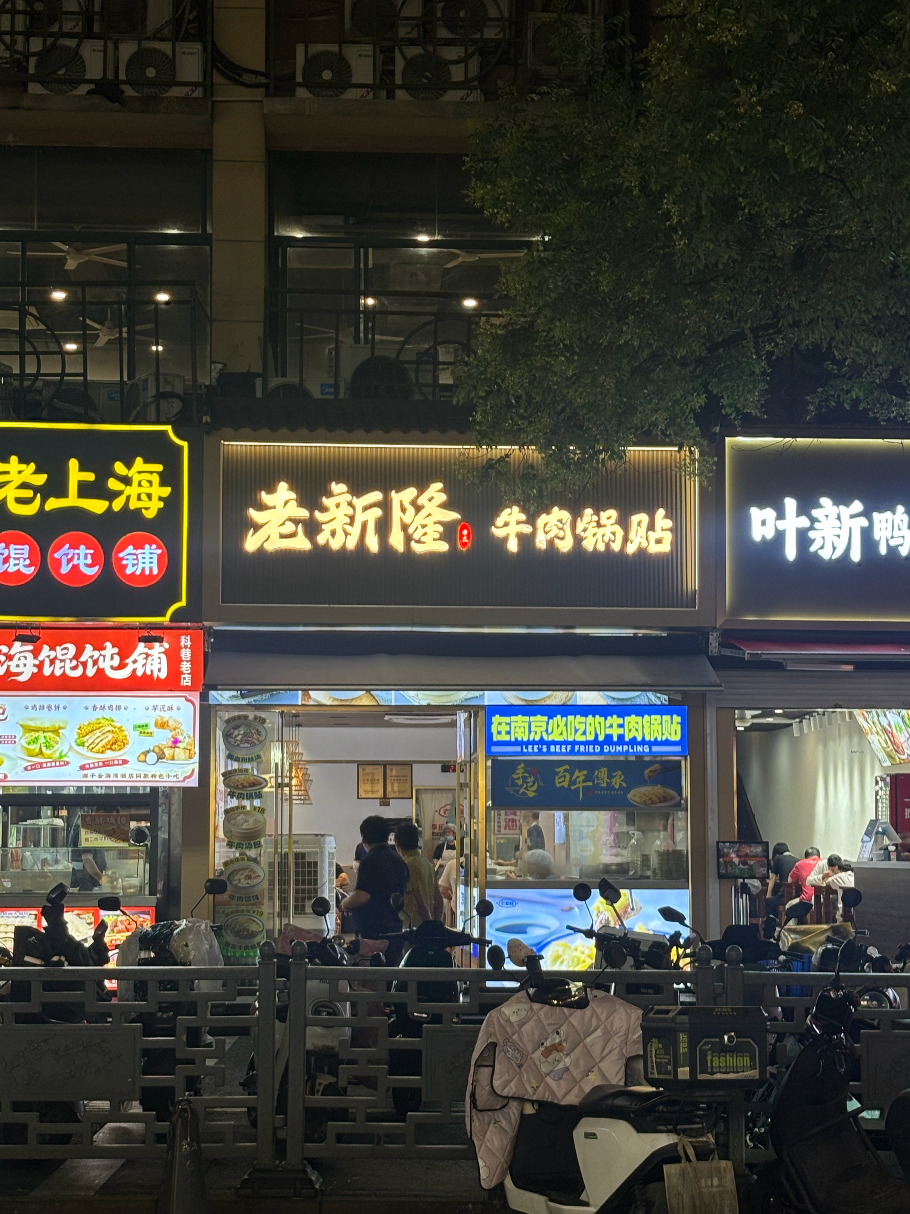 终于出门了 来打卡单依纯吃过的鸭血粉丝汤和牛肉锅贴了😋🍽️ 南京·老新隆牛肉