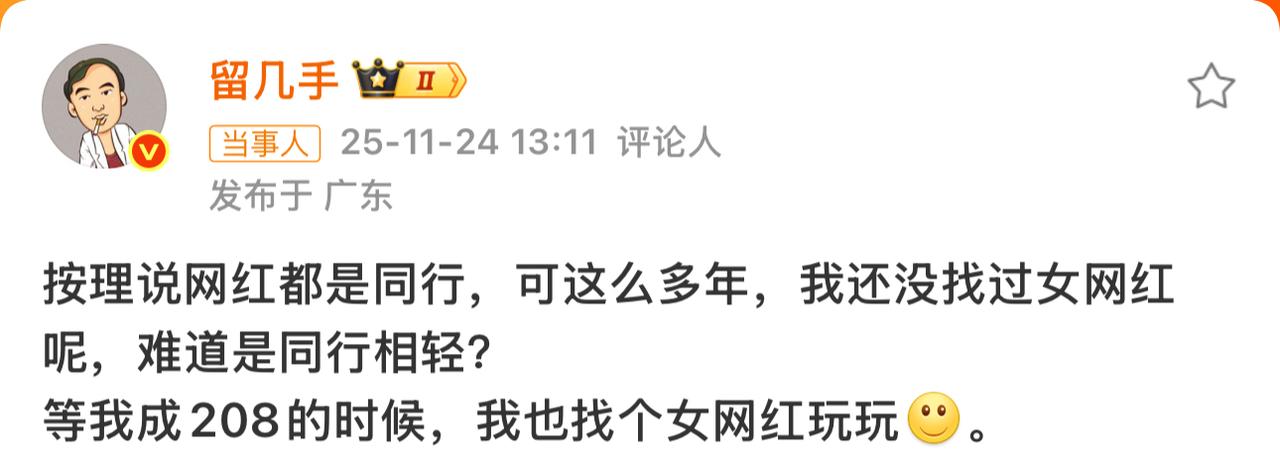 留几手我也找个女网红玩玩。
这是要玩火的节奏🎶。
刘爽说等他成了208也找个女