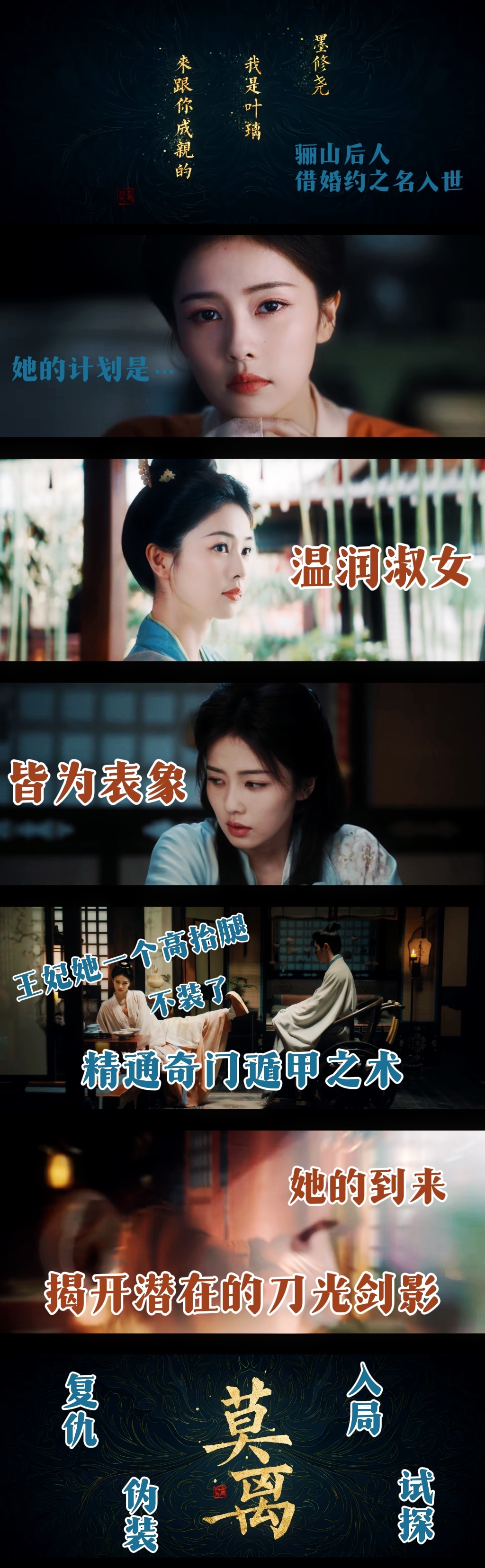 “主动就会有故事，被动可能会有事故”骊山后人，借婚约入世……随之而来的，是揭开蛰