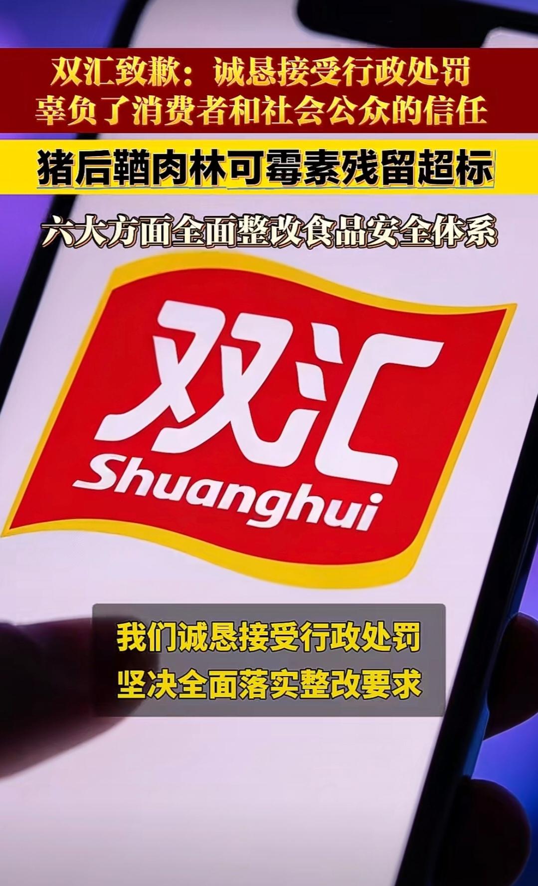 “双汇”上热门啦！不管任何时候，食品安全无小事！希望巨大罚款，可以换来更持久的食