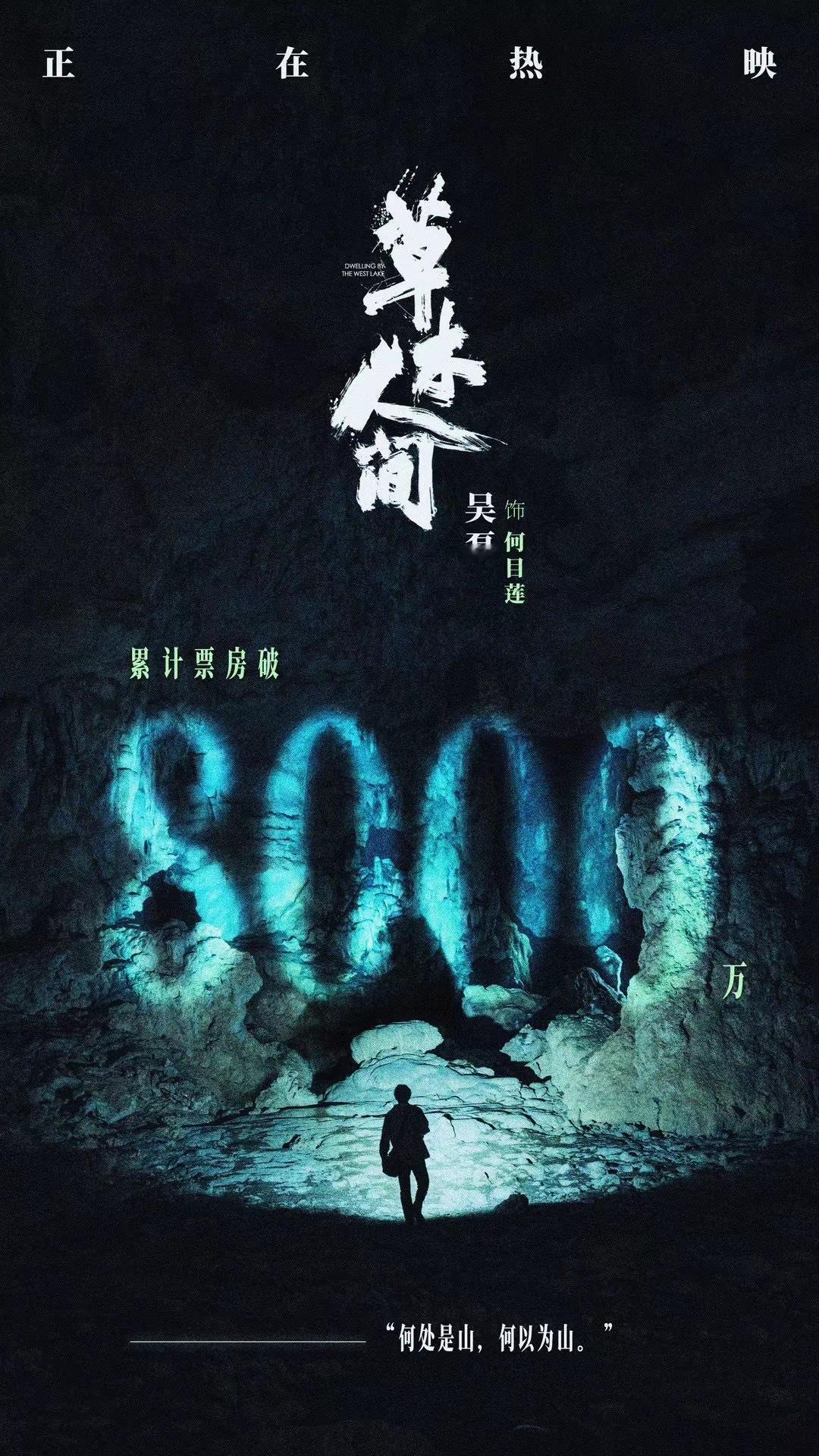 恭喜《草木人间》、恭喜演员#吴磊# ，电影上映10天，观影人数破200万、票房破