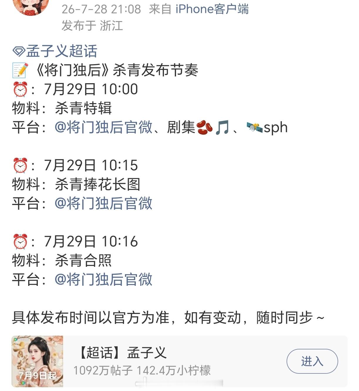 孟子义《将门独后》明天有杀青特辑，期待美孟沈妙 