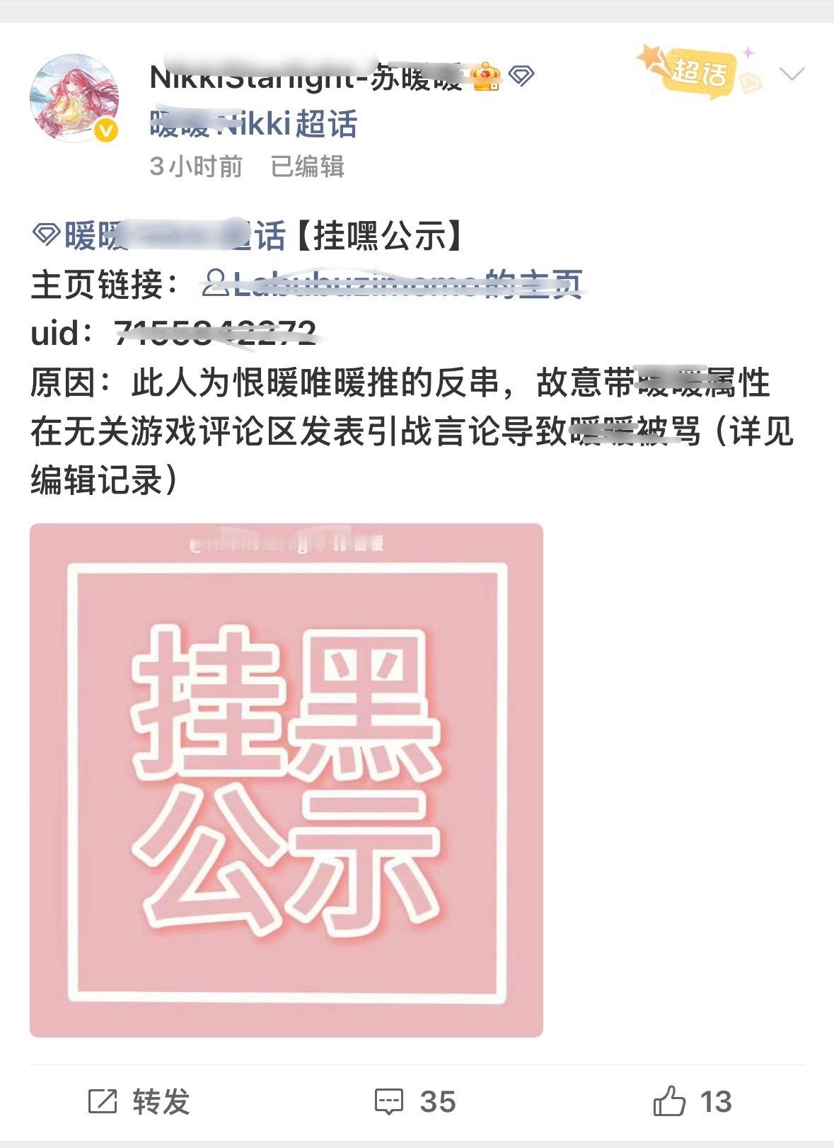 此人目前已挂黑，挂几天删主要是为被骂被挂的星推澄清一下，我们完全wwzz 