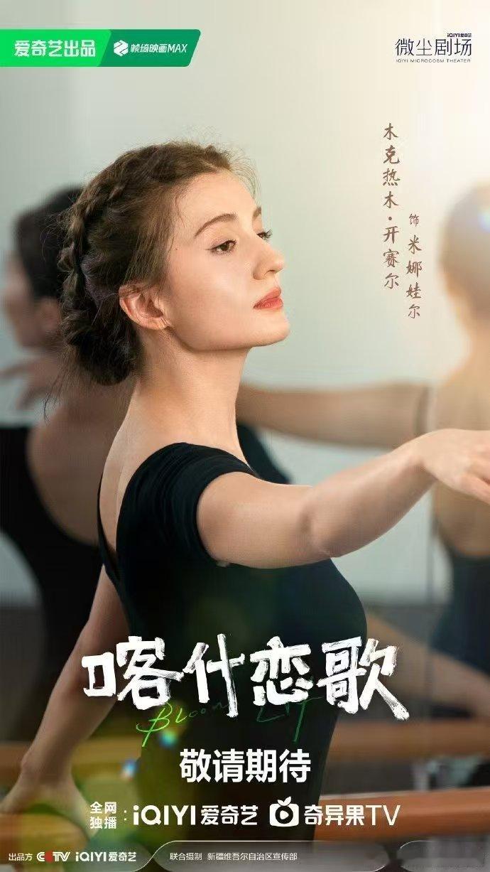 喀什恋歌首批阵容官宣迷你剧喀什恋歌 谁能想到！不仅有李兰迪郭俊辰，还有龚蓓苾、马