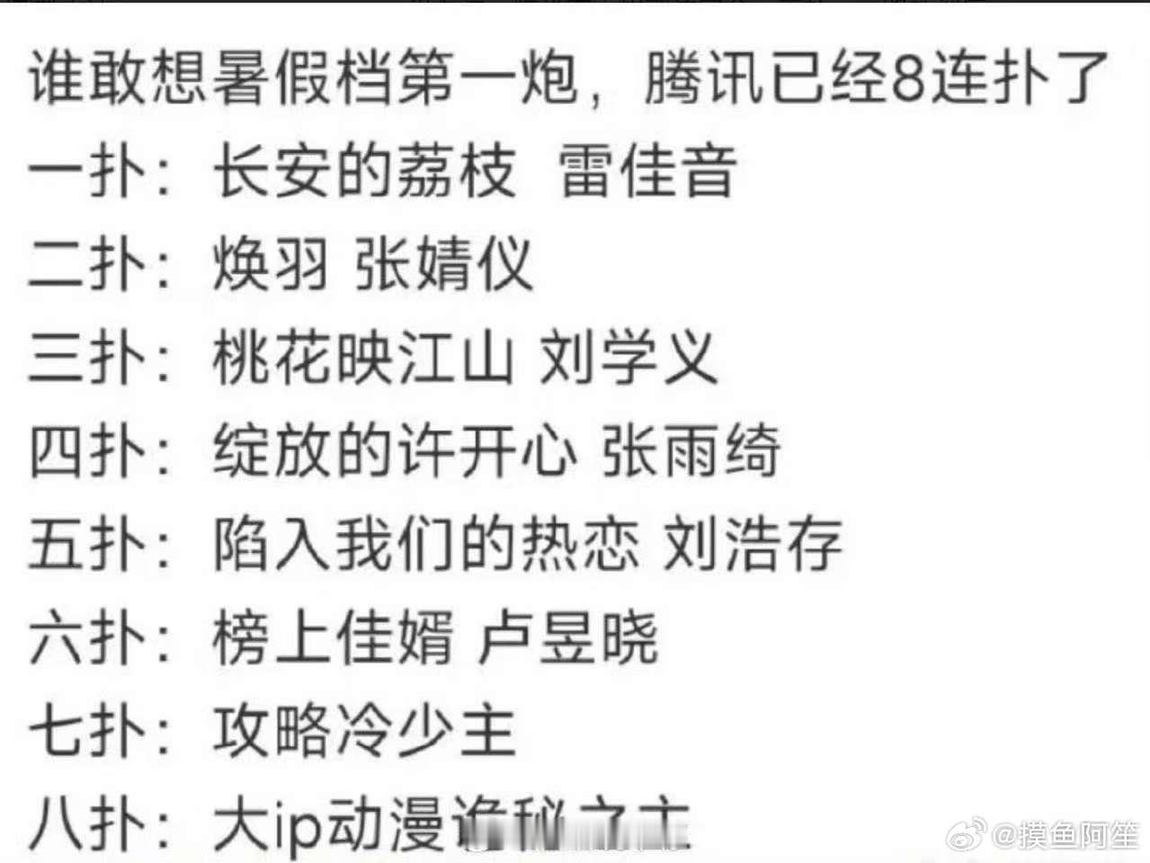 腾讯真的是扑个没完[允悲][允悲] ​​​