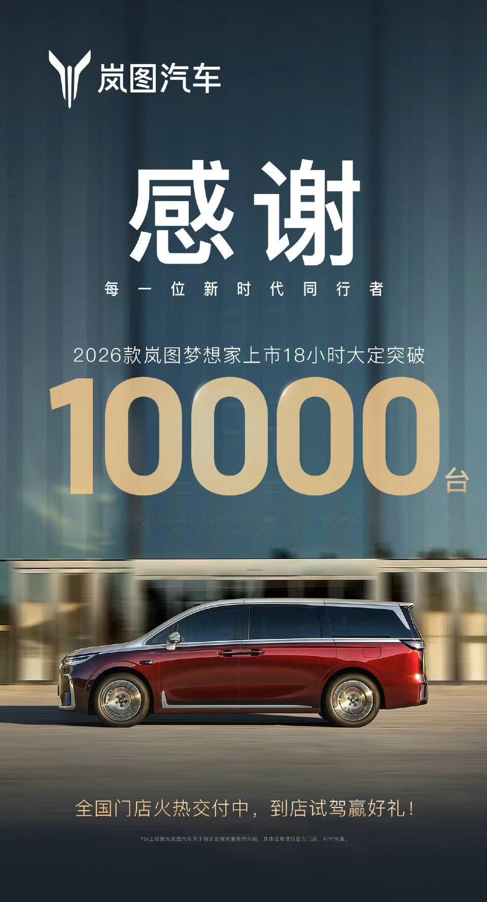26款岚图梦想家上市18小时大定突破10000台！买MPV，岚图梦想家是个绕不过