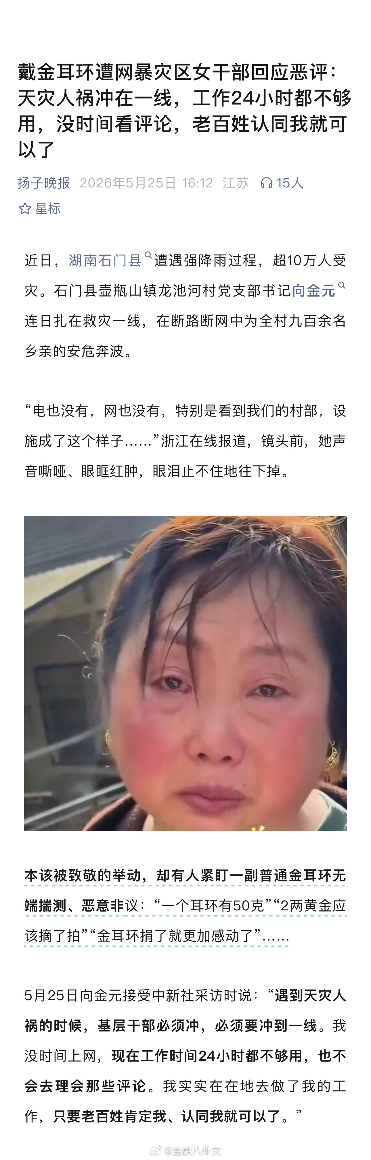 灾区女干部戴耳环被网暴，当事人最新回应：天灾人祸冲在一线，工作24小时都不够用，
