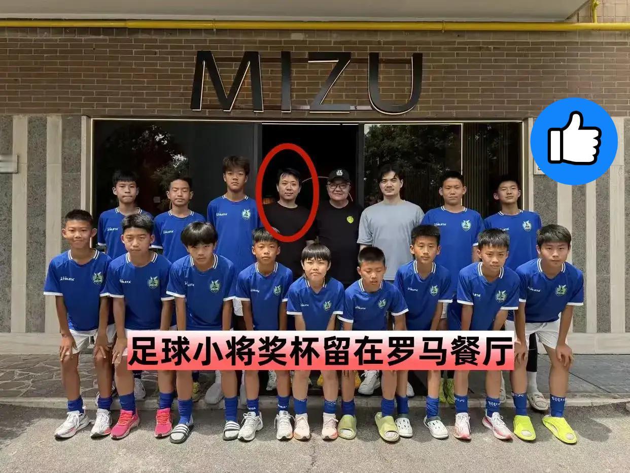 谁都没想到，一座沉甸甸的国际赛事冠军奖杯，

最终落脚在罗马一家普通中餐厅里，这