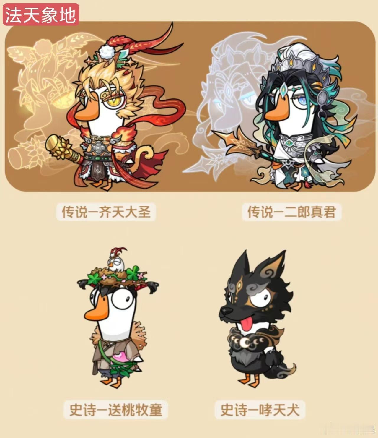 鹅鸭杀西游记联动上线鹅鸭杀86版西游记联动拥有火眼金睛的大圣皮肤也没用，对面鸭子