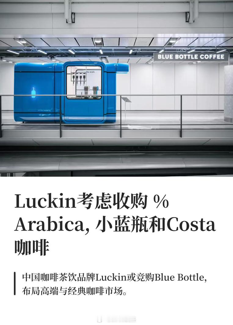 瑞辛咖啡正在考虑收购%Arabica,小蓝瓶和Costa咖啡。。。。 