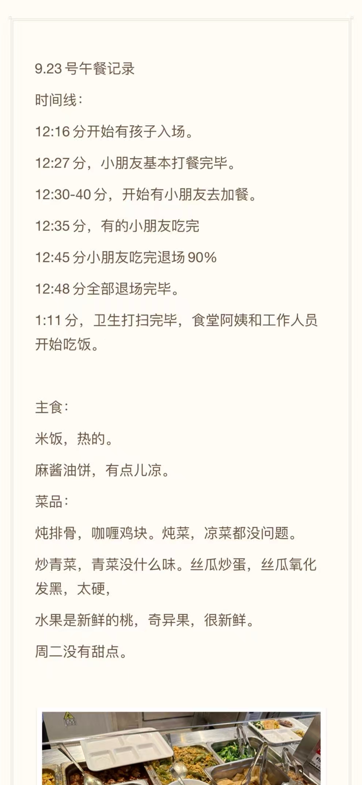 我家娃天天抱怨说吃饭时间不够，他都吃不饱，我就去问了问老师午餐都是怎么安排的，然