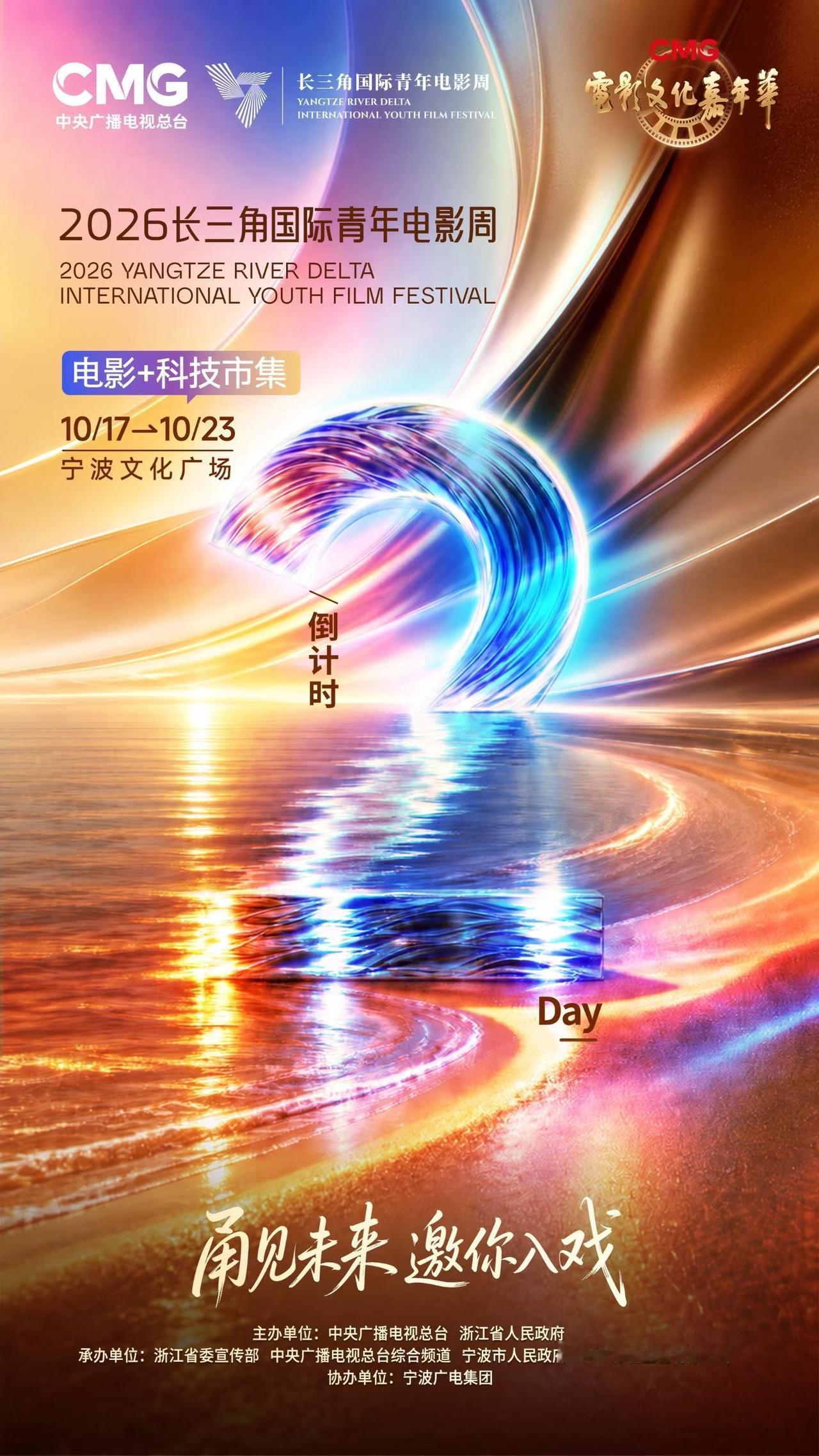 倒计时2天｜电影文化嘉年华 
宁波文化广场┊开启电影奇幻之旅✨ ┊
三大板块｜电