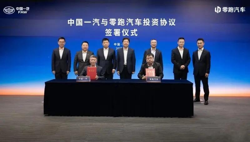 懂车之道讯12月29日，中国一汽与零跑汽车于12月28日在杭州举行签约仪式，中国