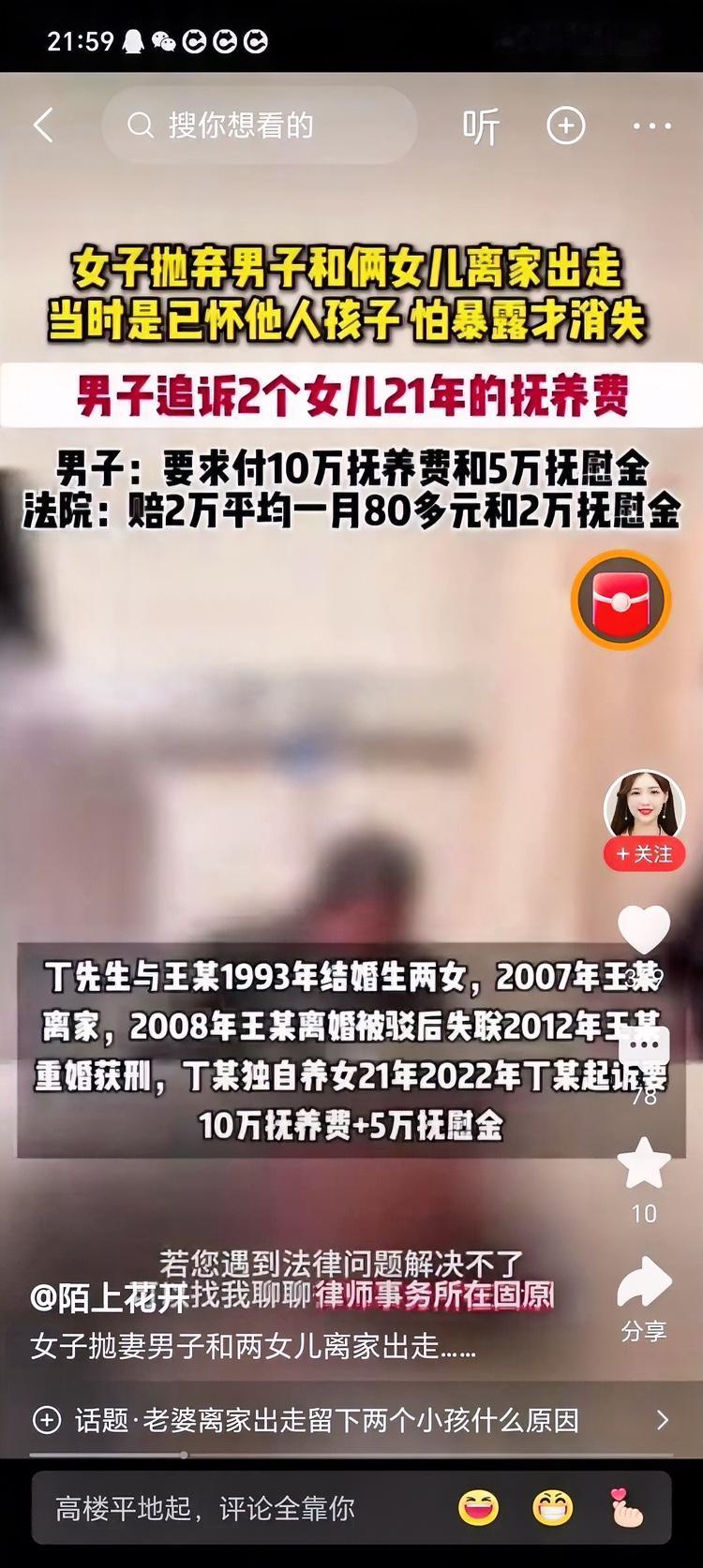 山西女子出轨重婚，抛夫弃女21年，法院仅判2.1万抚养费，每月合80多块！这判决
