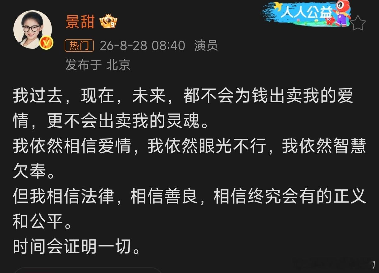 景甜回应孙宇晨我更加坚定的认为孙宇晨是渣男手握85亿美元，分手要这3000万人民