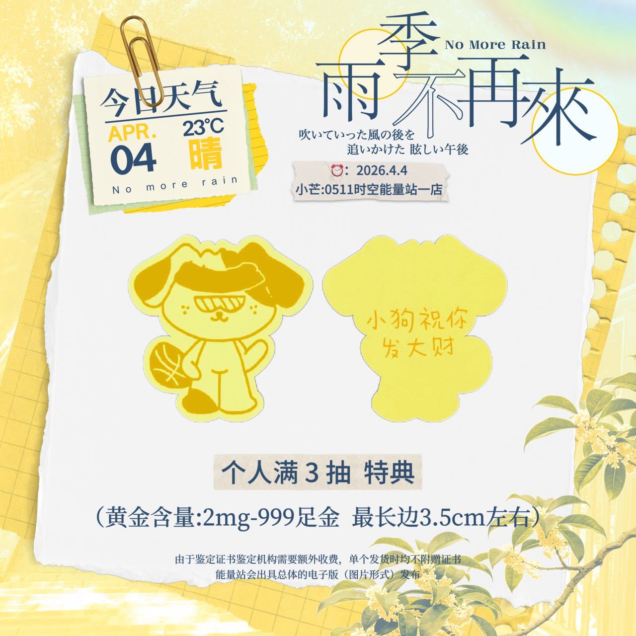 居然三抽就送小金片，张桂源家这次真的太壕啦，必须支持张桂源顾晨阳