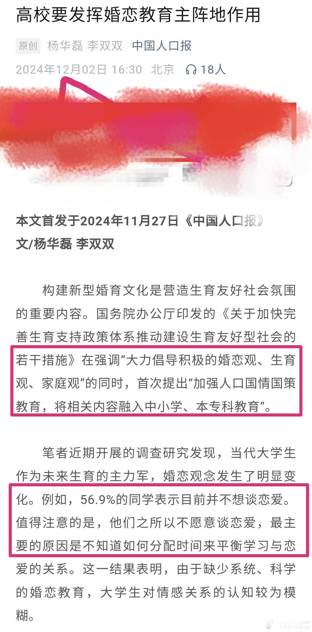 中国人口报：高校要发挥婚恋教育主阵地作用本文首发于2024年11月27日《中国人