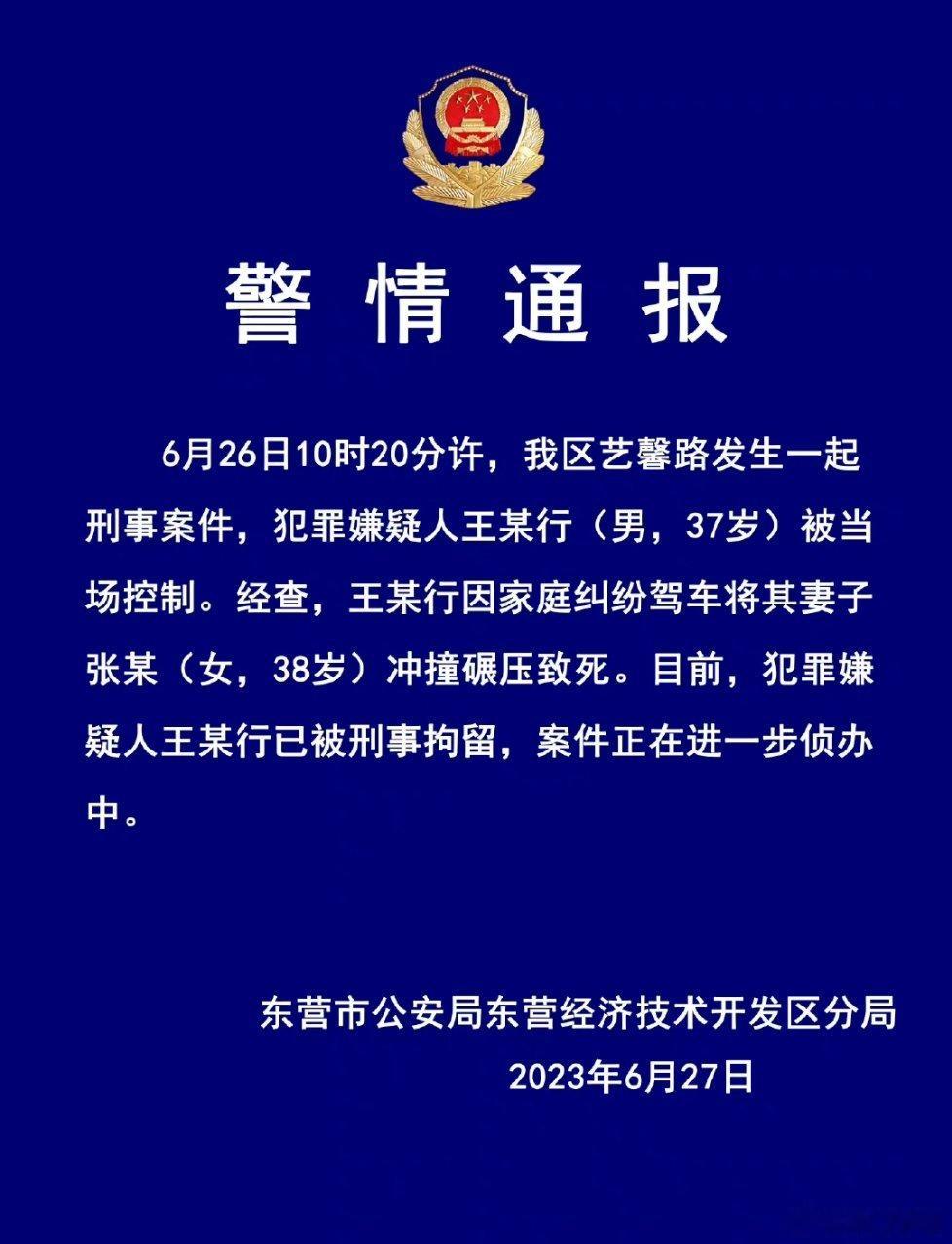 #警方通报男子反复碾压女子致死# 因为家庭纠纷，丈夫将妻子…… ​怎么那么大仇恨