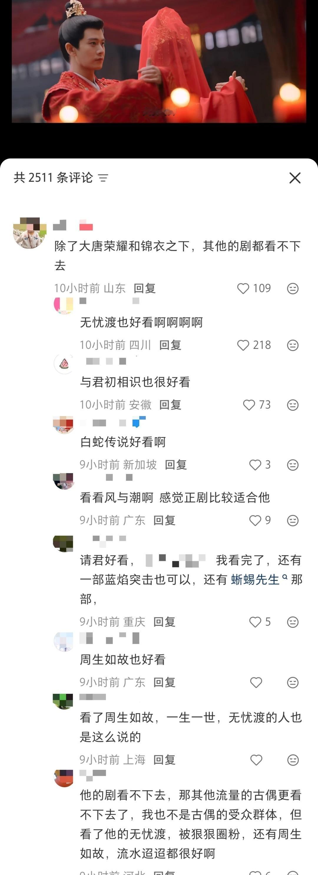 谁还没个自己的白月光啊！我就不一样了！见一个爱一个！！！锦衣之下好看！大唐荣耀好