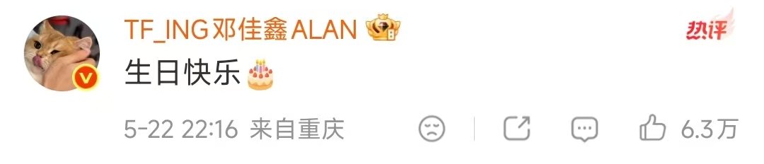 邓佳鑫给左航祝福 比想象中的长 