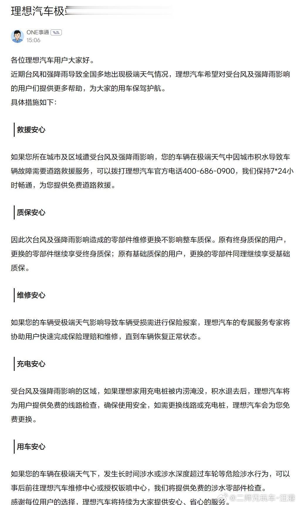 【理想汽车这次推出极端天气用户关怀计划，你有什么样的感受？】
我感觉一个理工男终