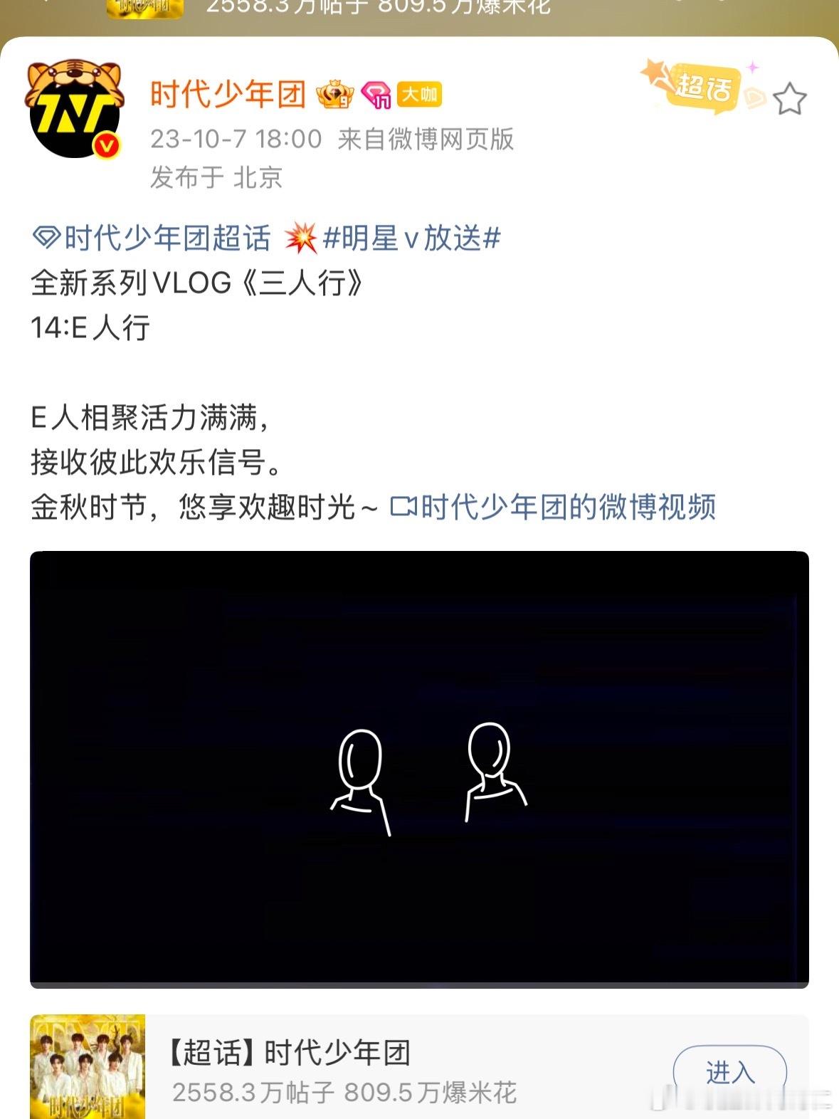 时代少年团2026年迎来首个国庆节0物料的历史性节点 ​​​