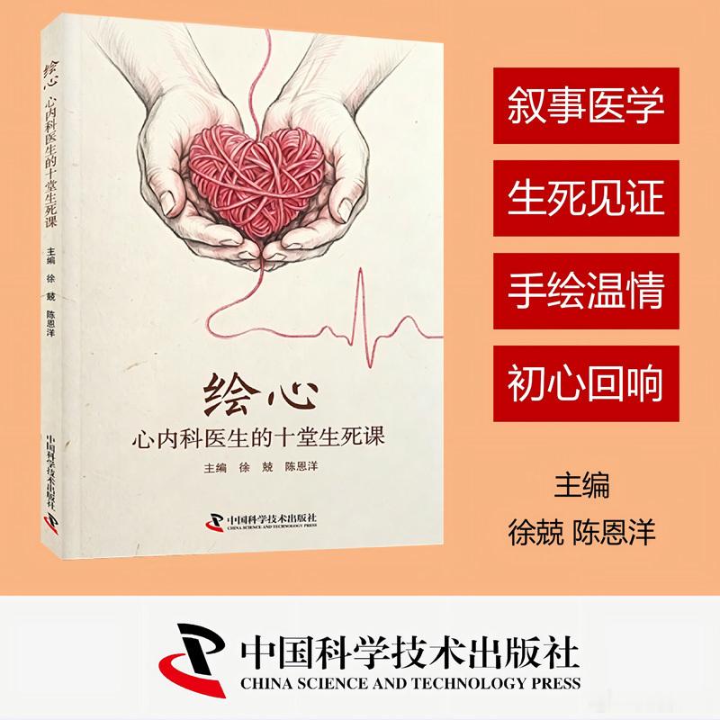 知書club 新书介绍丨本书是一场关于生命张力与职业初心的深度对话，以叙事医学为