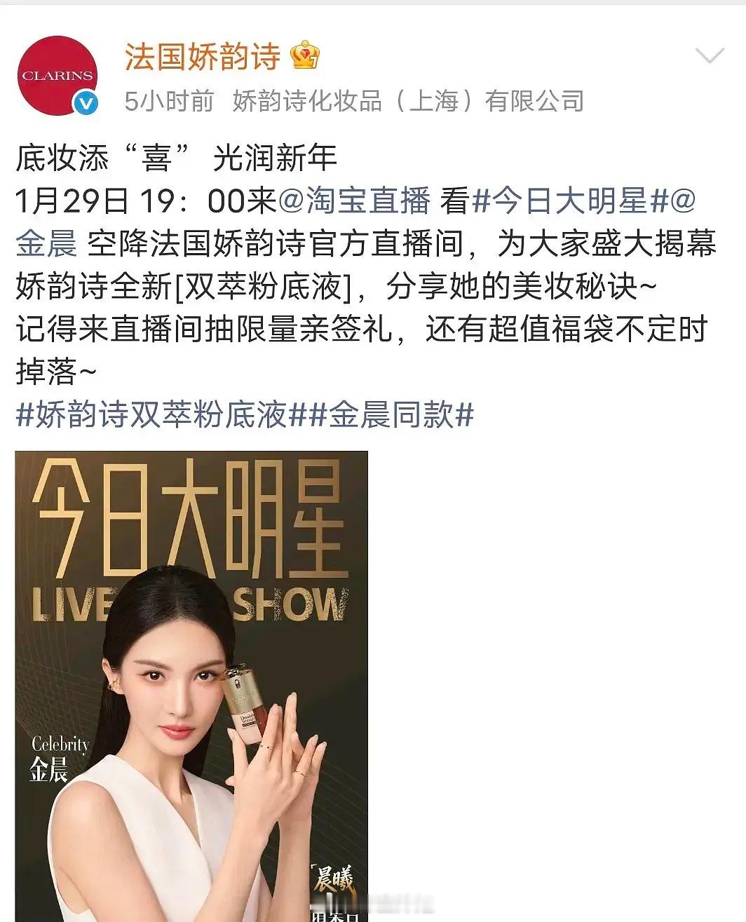 金晨今晚的直播己经被品牌删了品牌这条已删除了 