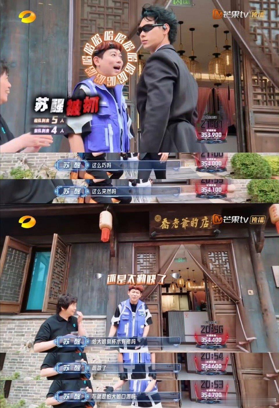 苏醒上一秒献殷勤下一秒被抓 看苏醒这反应就知道他有多震惊了，上一秒都还在献殷勤下