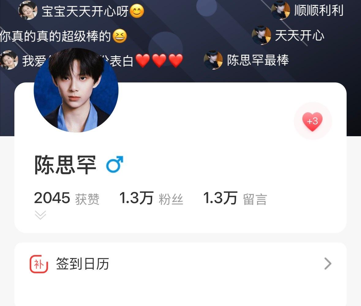 寻艺目前2k❤️，还不够，妮们一人三赞一个小时我们把破2.3k❤️给破了18点目