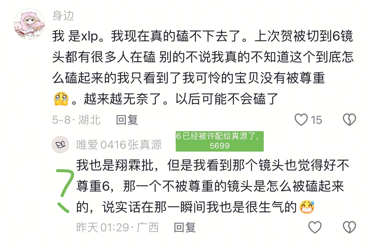 这位唯爱0416的网友我不知道您是怎么了 