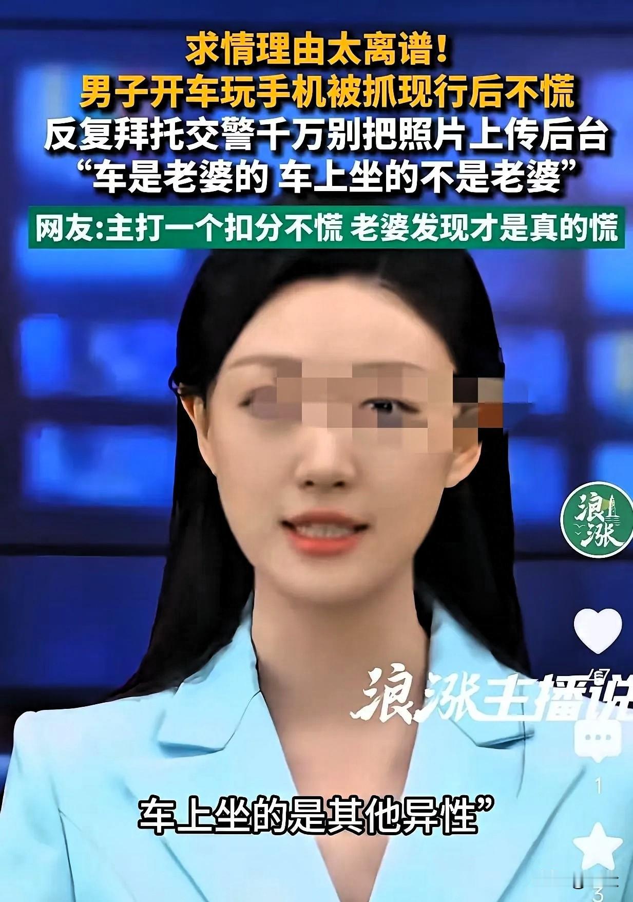 上海这事儿看得人直摇头。

男子开着老婆的车载着情人，玩手机被无人机抓个现行。被