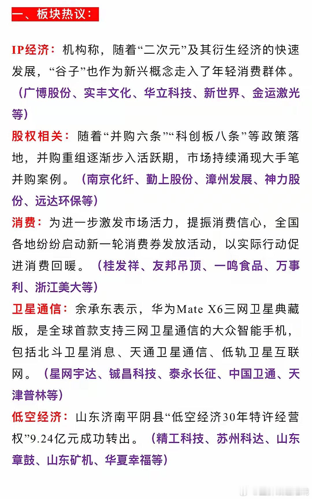 周三A股盘后消息 