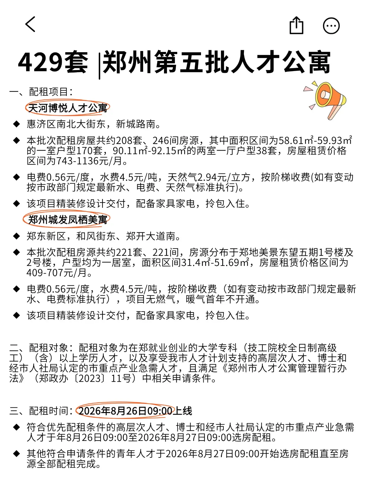 下周三9点开抢！